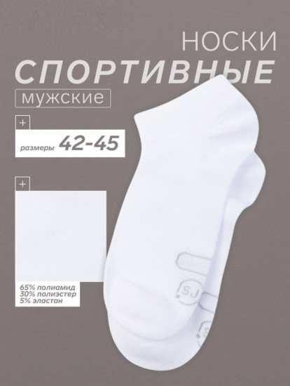 Носки мужские спортивные