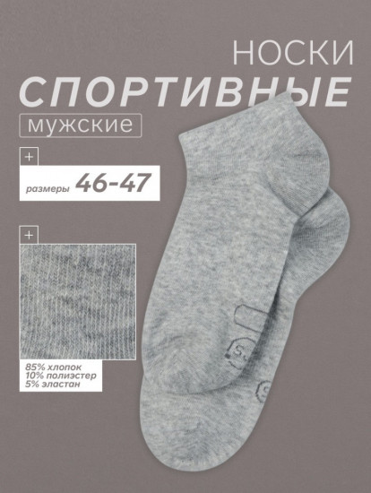 Носки мужские спортивные