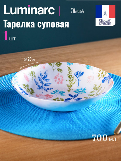 Тарелка суповая «Diwali Flerish»