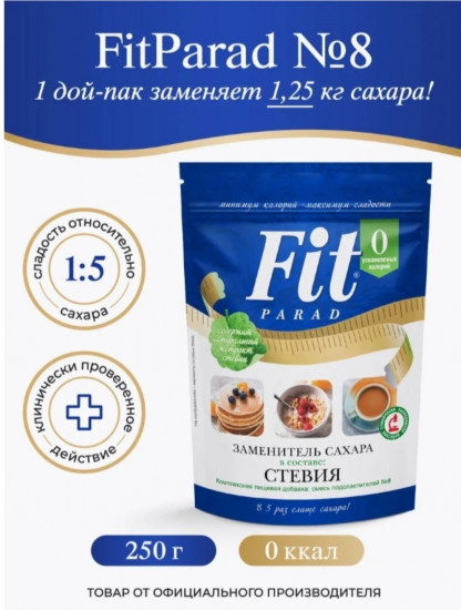 Сахарозаменитель №8