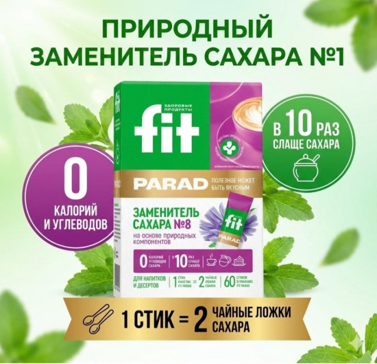 Сахарозаменитель №8