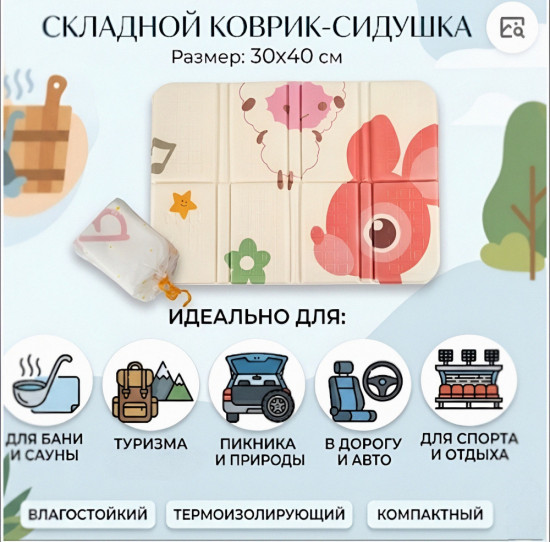 Складной коврик-сидушка 3 в 1