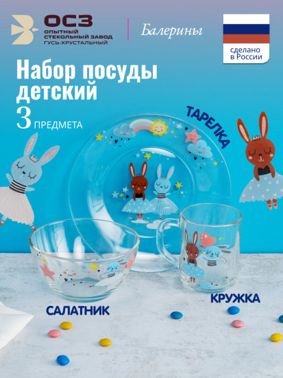 Набор детской посуды для завтрака «Балерины»