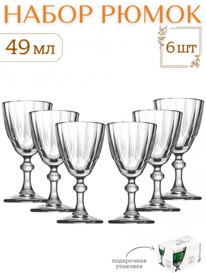 Набор рюмок «Diamond. Даймонд»