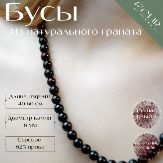 Бусы из натурального граната