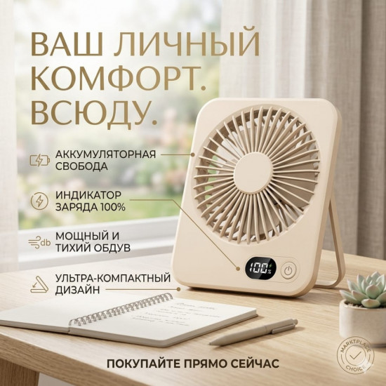 Вентилятор настольный партотивный