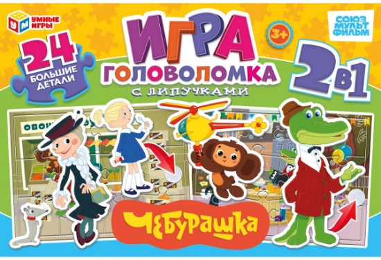Игра-головоломка с липучками 2 в 1 «Чебурашка»