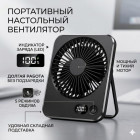 Вентилятор настольный