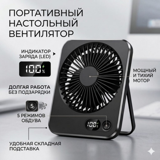 Вентилятор настольный