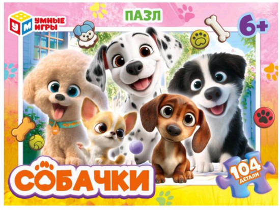Пазл «Собачки»