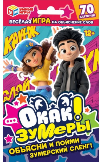 Карточная игра «Окак! Зумеры»