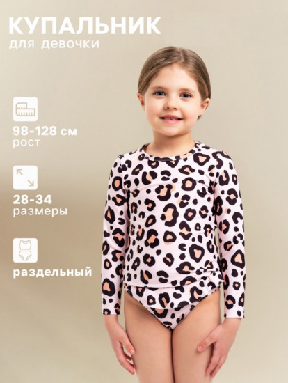 Купальник для девочки раздельный «Леопард»