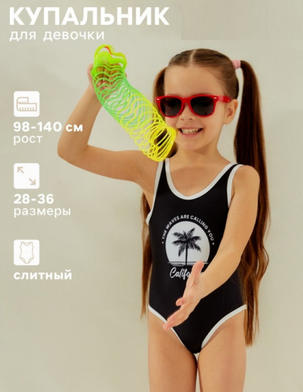 Купальник для девочки слитный «California»