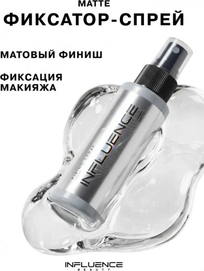 Фиксатор для макияжа матирующий