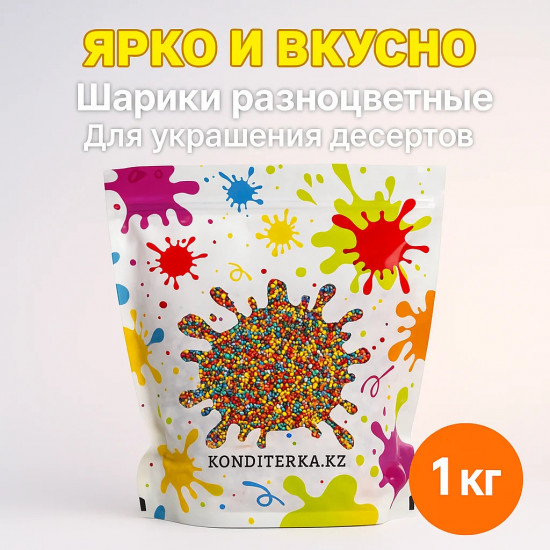 Шарики разноцветные Микс №2