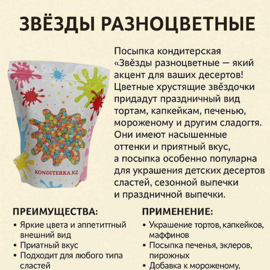 Звезды разноцветные