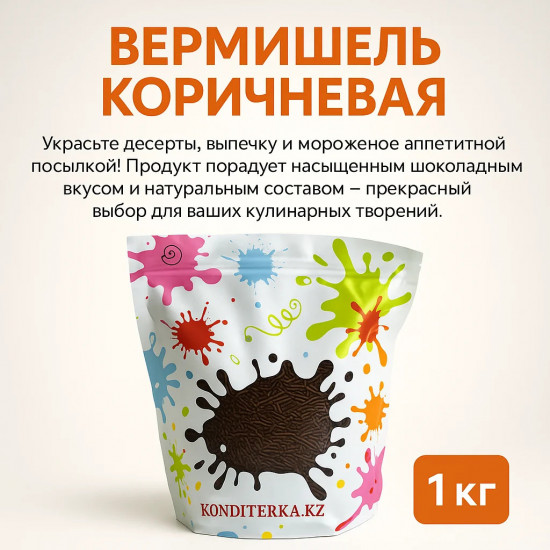 Вермишель яркая