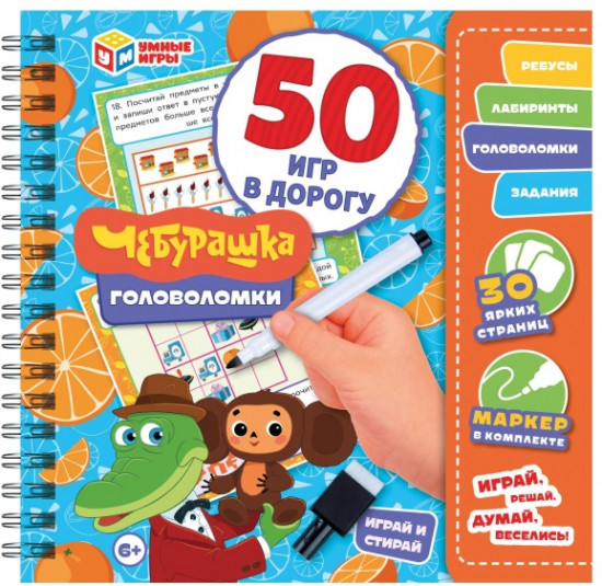 Блокнот на спирали с маркером «Чебурашка. Головоломки»