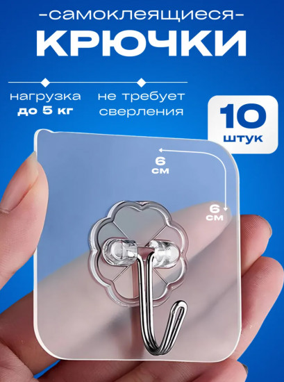 Крючки самоклеящиеся настенные