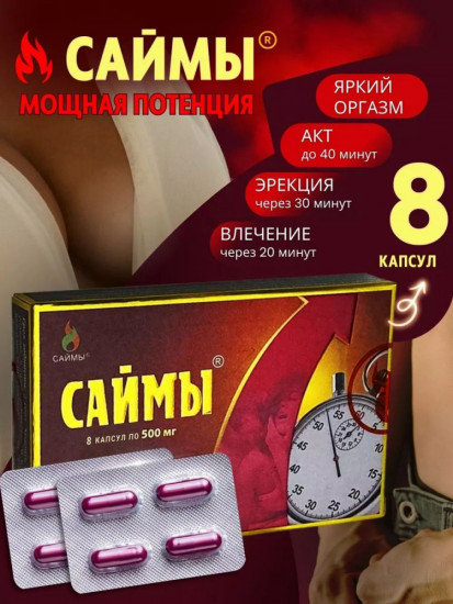 Капсулы для мужчин