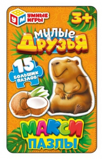Макси-пазлы «Милые друзья»