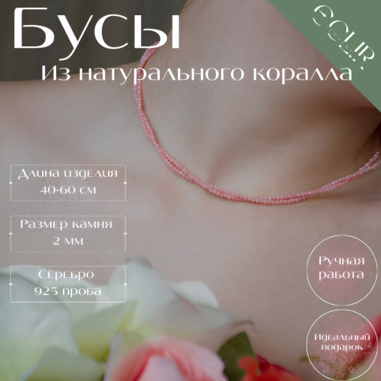 Бусы из натурального коралла