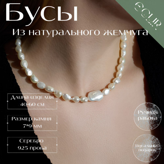 Бусы из натурального жемчуга