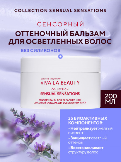 Бальзам для осветленных волос