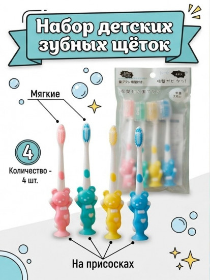 Набор зубных щеток «Мишки»