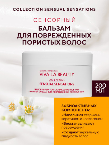 Бальзам для поврежденных и пористых волос