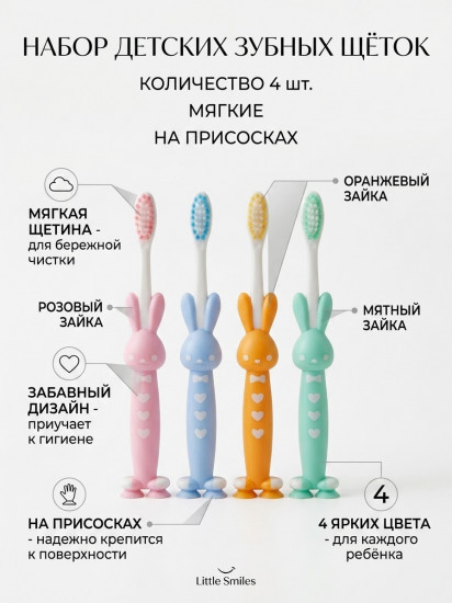 Набор зубных щеток «Зайчики»