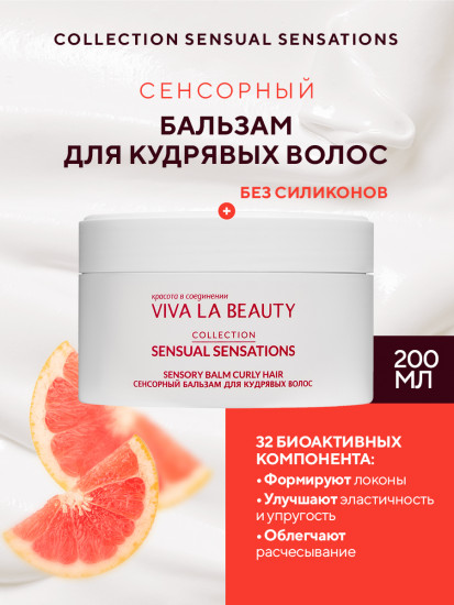 Бальзам для кудрявых волос