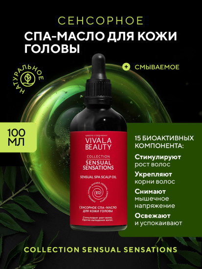 Спа-масло для кожи головы