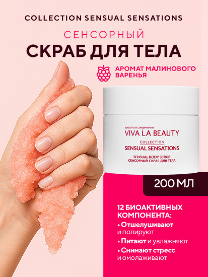 Скраб для тела