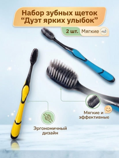 Набор зубных щеток «Дуэт»