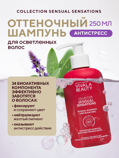 Шампунь для осветленных волос