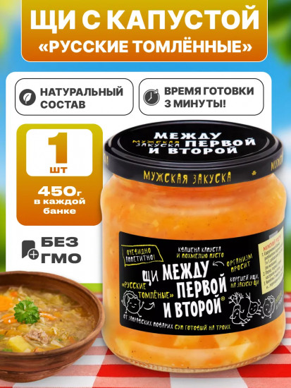 Щи «Русские томленые»