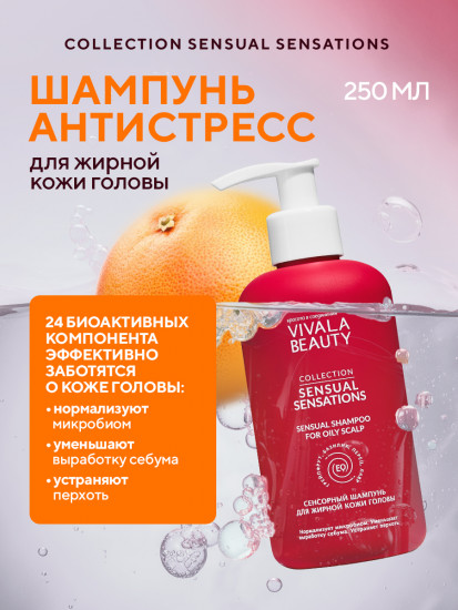 Шампунь для жирной кожи головы