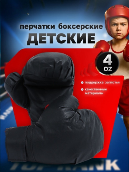 Перчатки боксёрские детские