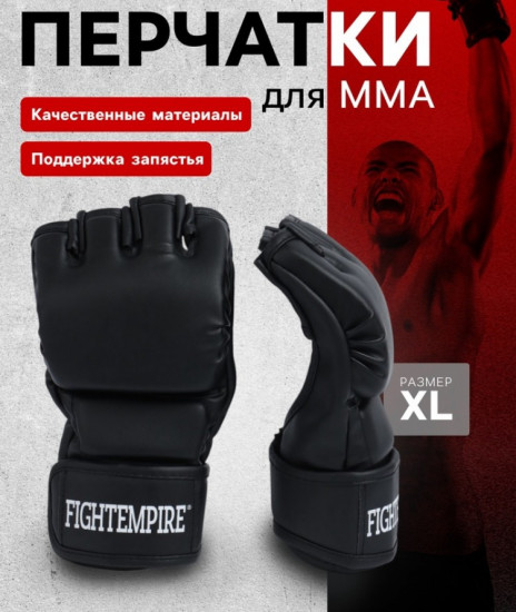 Перчатки для ММА тренировочные