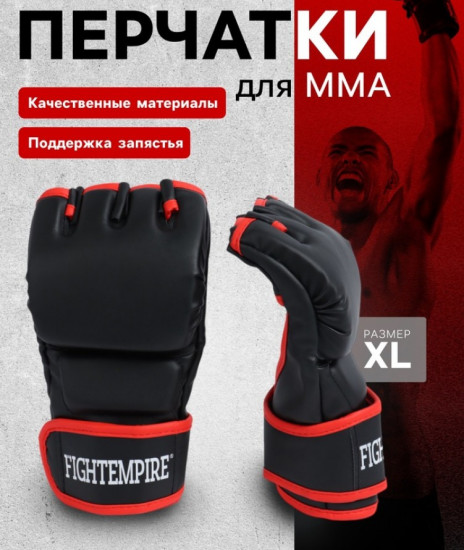 Перчатки для ММА тренировочные