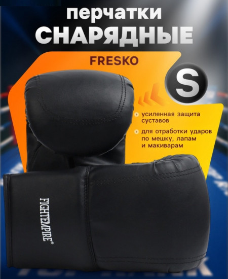 Перчатки снарядные
