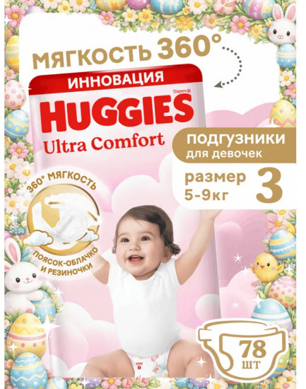 Подгузники детские «Ultra comfort»