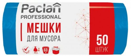 Мешки для мусора