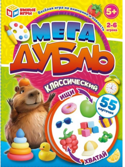 Карточная игра «Мега Дубль. Классический»