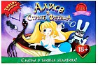 Игра театр-экспромт «Алиса в стране фетиш»