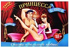 Игра театр-экспромт «Принцесса и Горошина»
