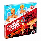 Игра для взрослых «Соблазнительные ночи»