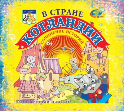 Игра настольная «В стране Котландии»