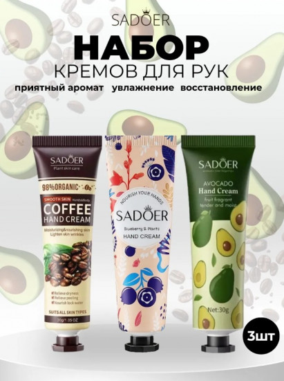 Набор увлажняющих кремов для рук